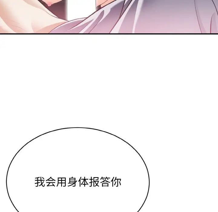 《身体互换》漫画最新章节第3话免费下拉式在线观看章节第【115】张图片