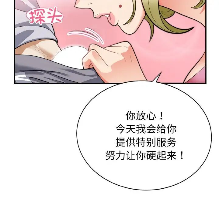 《身体互换》漫画最新章节第3话免费下拉式在线观看章节第【72】张图片