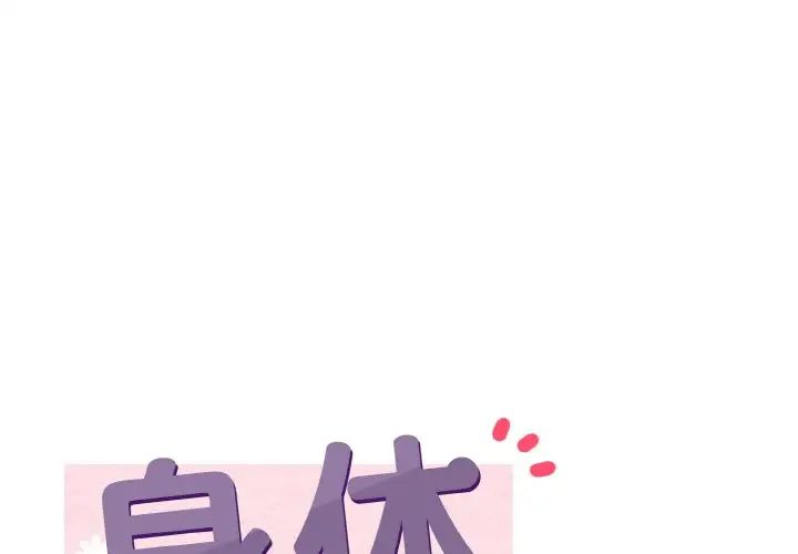 《身体互换》漫画最新章节第3话免费下拉式在线观看章节第【1】张图片