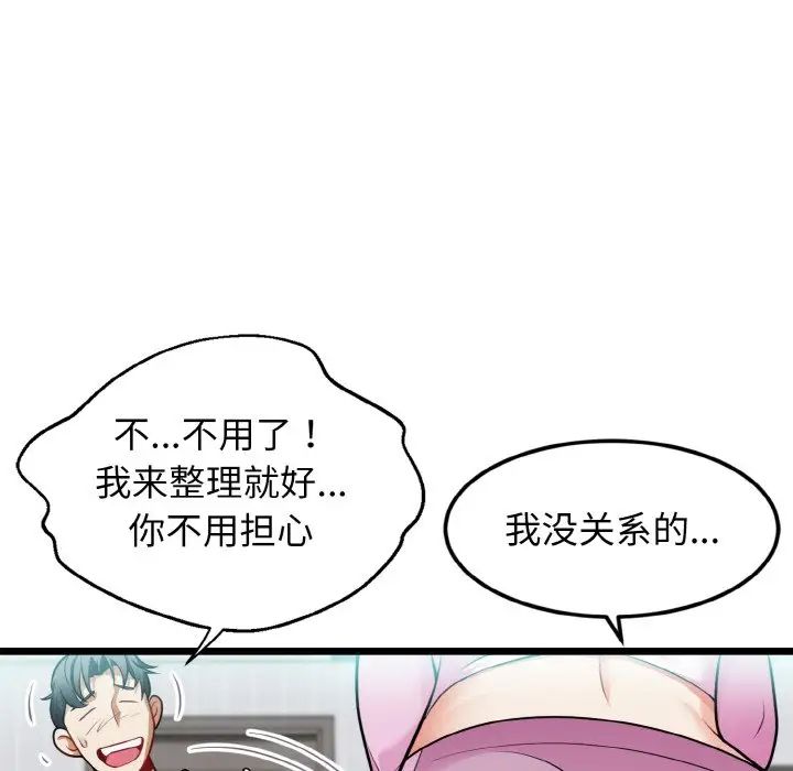 《身体互换》漫画最新章节第4话免费下拉式在线观看章节第【45】张图片