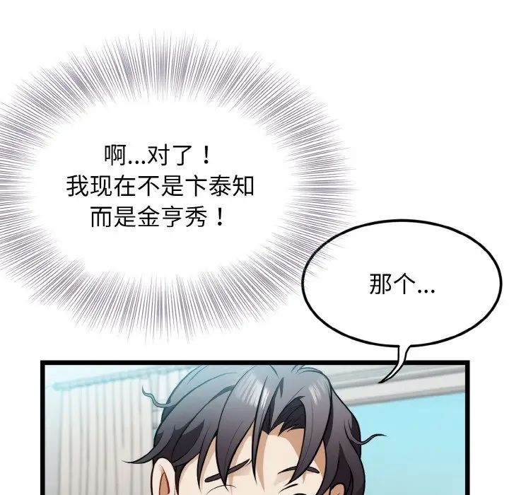 《身体互换》漫画最新章节第4话免费下拉式在线观看章节第【24】张图片