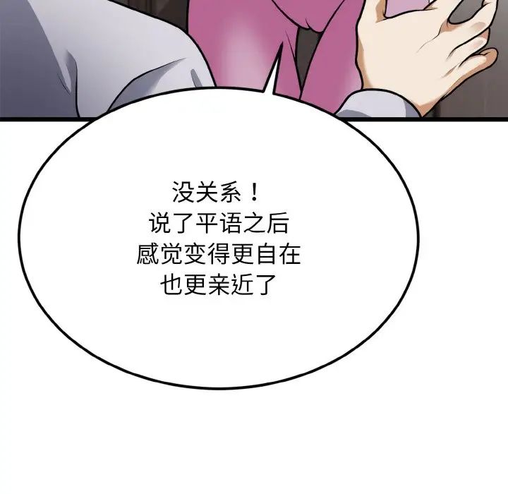 《身体互换》漫画最新章节第4话免费下拉式在线观看章节第【61】张图片