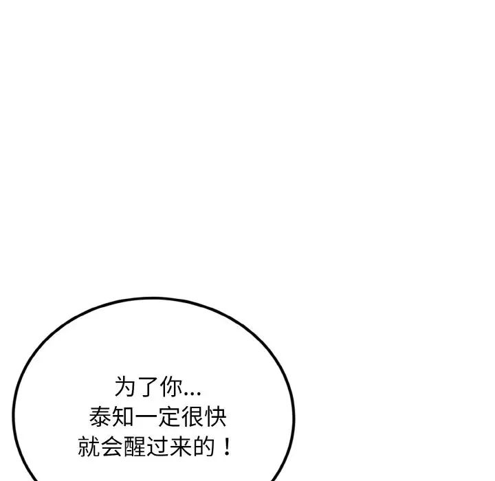 《身体互换》漫画最新章节第4话免费下拉式在线观看章节第【32】张图片