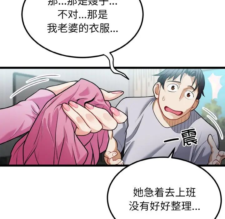 《身体互换》漫画最新章节第4话免费下拉式在线观看章节第【37】张图片