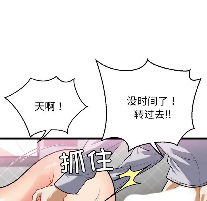 《身体互换》漫画最新章节第4话免费下拉式在线观看章节第【89】张图片