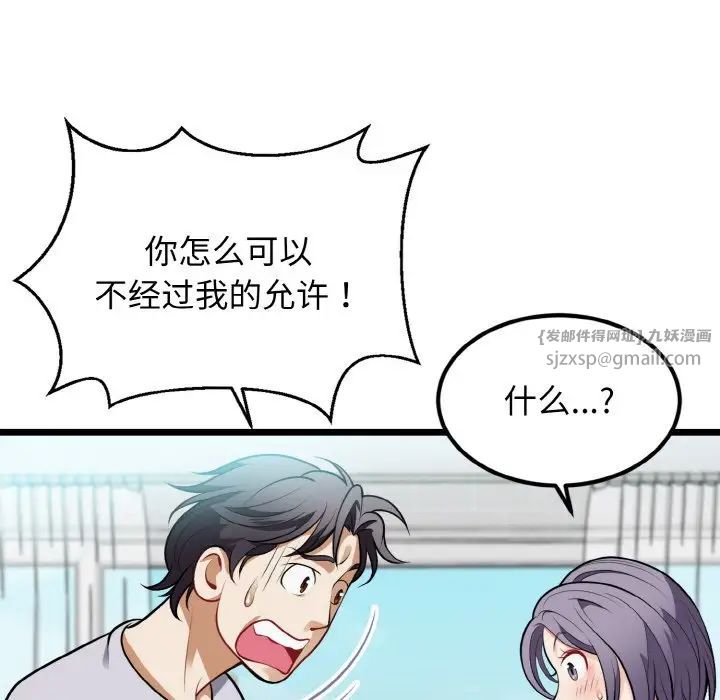 《身体互换》漫画最新章节第4话免费下拉式在线观看章节第【20】张图片