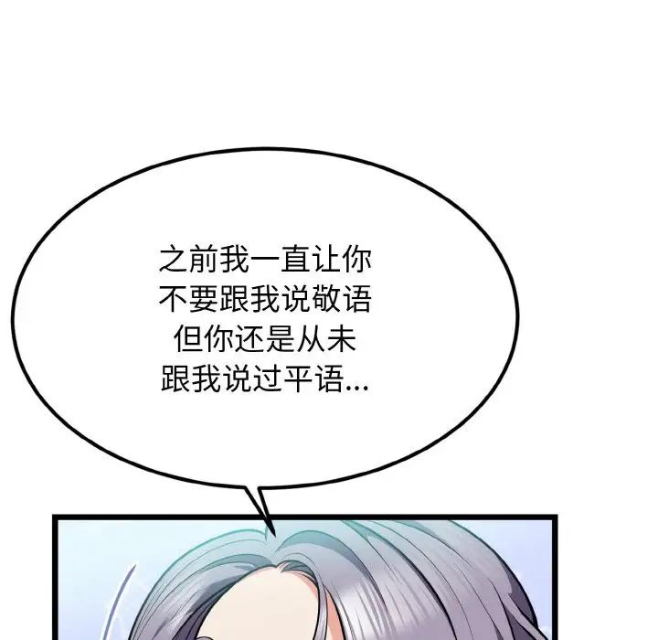 《身体互换》漫画最新章节第4话免费下拉式在线观看章节第【54】张图片