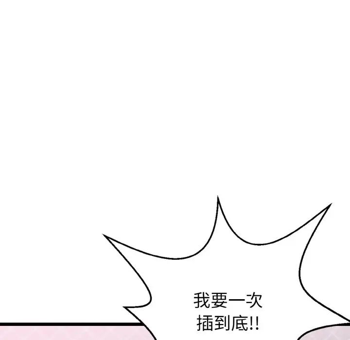 《身体互换》漫画最新章节第4话免费下拉式在线观看章节第【93】张图片