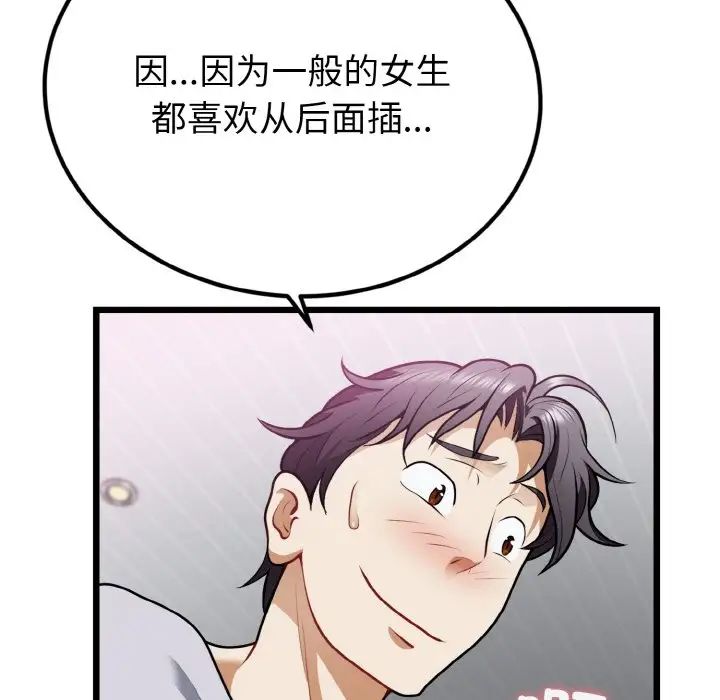 《身体互换》漫画最新章节第4话免费下拉式在线观看章节第【107】张图片