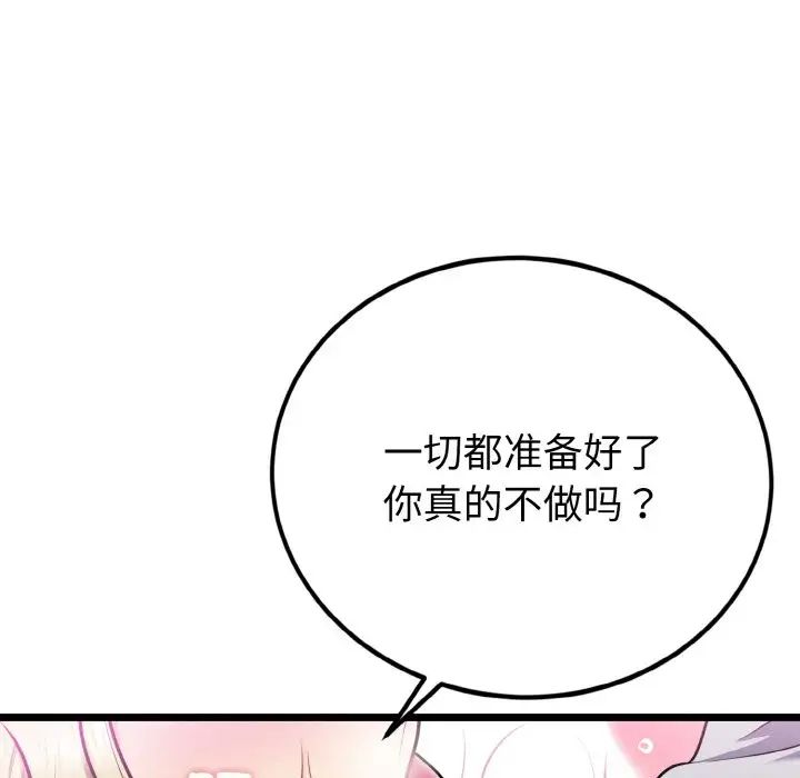 《身体互换》漫画最新章节第4话免费下拉式在线观看章节第【81】张图片