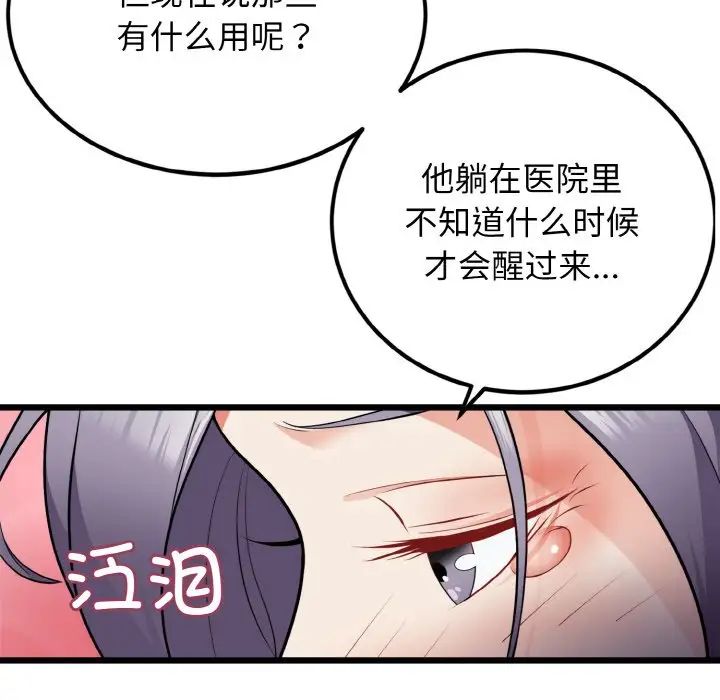 《身体互换》漫画最新章节第4话免费下拉式在线观看章节第【29】张图片