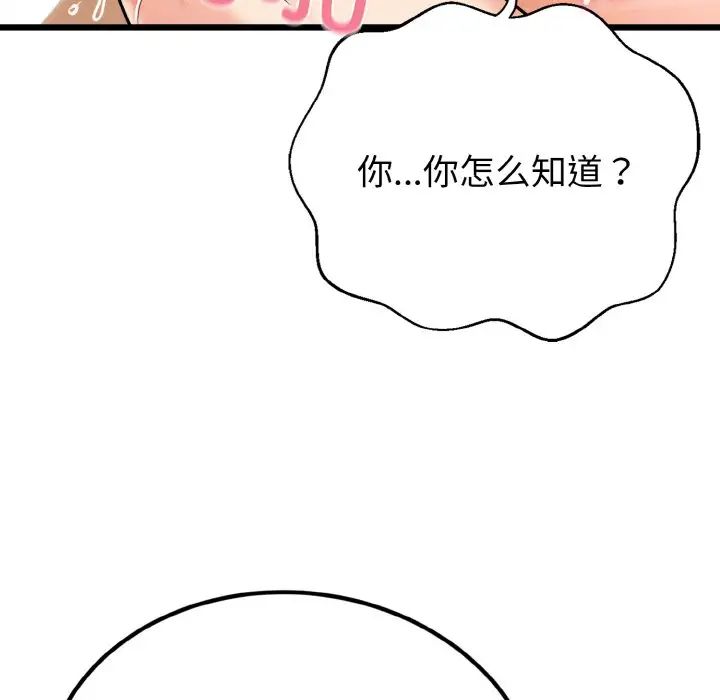 《身体互换》漫画最新章节第4话免费下拉式在线观看章节第【106】张图片