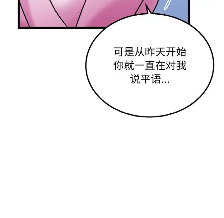 《身体互换》漫画最新章节第4话免费下拉式在线观看章节第【56】张图片