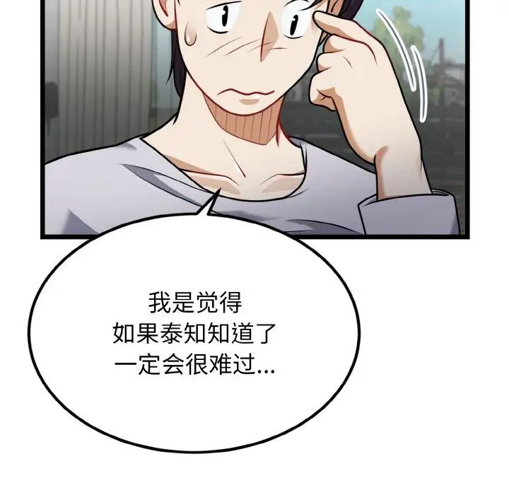 《身体互换》漫画最新章节第4话免费下拉式在线观看章节第【25】张图片