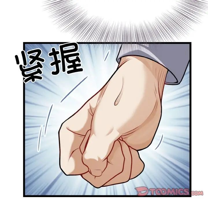 《身体互换》漫画最新章节第4话免费下拉式在线观看章节第【87】张图片