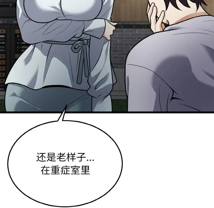 《身体互换》漫画最新章节第5话免费下拉式在线观看章节第【53】张图片