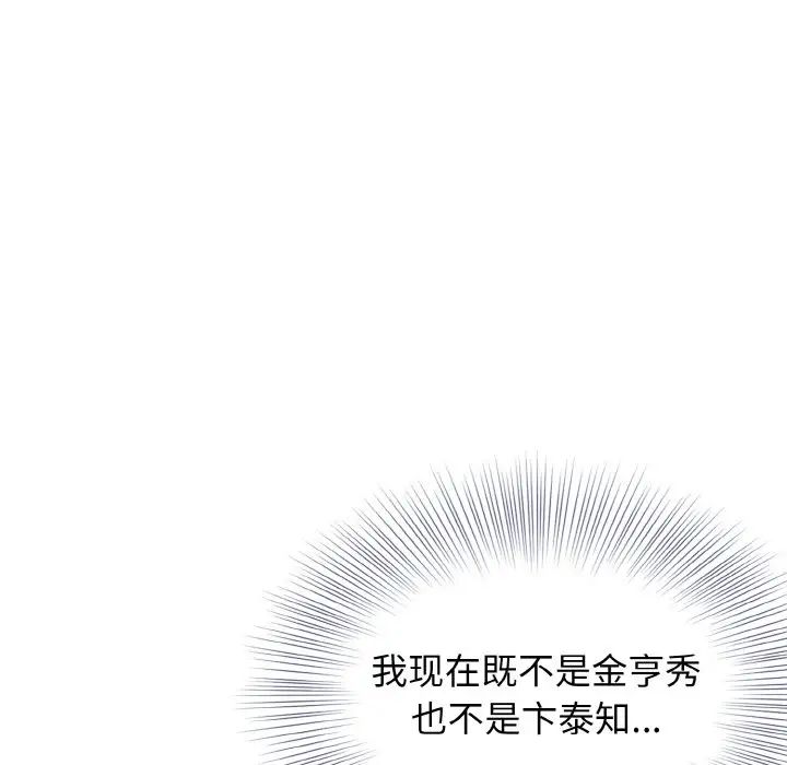 《身体互换》漫画最新章节第5话免费下拉式在线观看章节第【46】张图片