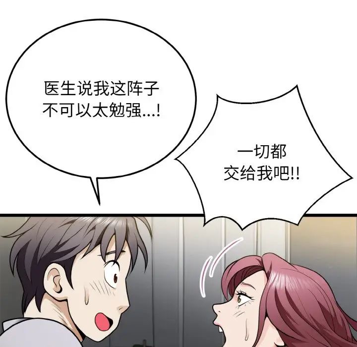 《身体互换》漫画最新章节第5话免费下拉式在线观看章节第【15】张图片