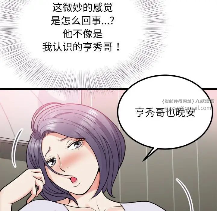 《身体互换》漫画最新章节第6话免费下拉式在线观看章节第【64】张图片