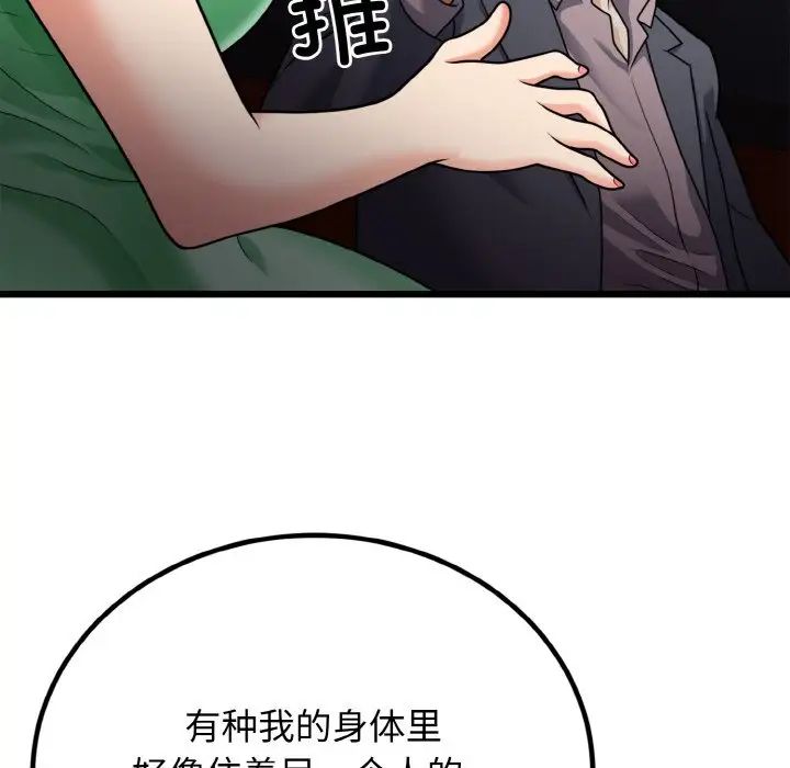 《身体互换》漫画最新章节第7话免费下拉式在线观看章节第【76】张图片