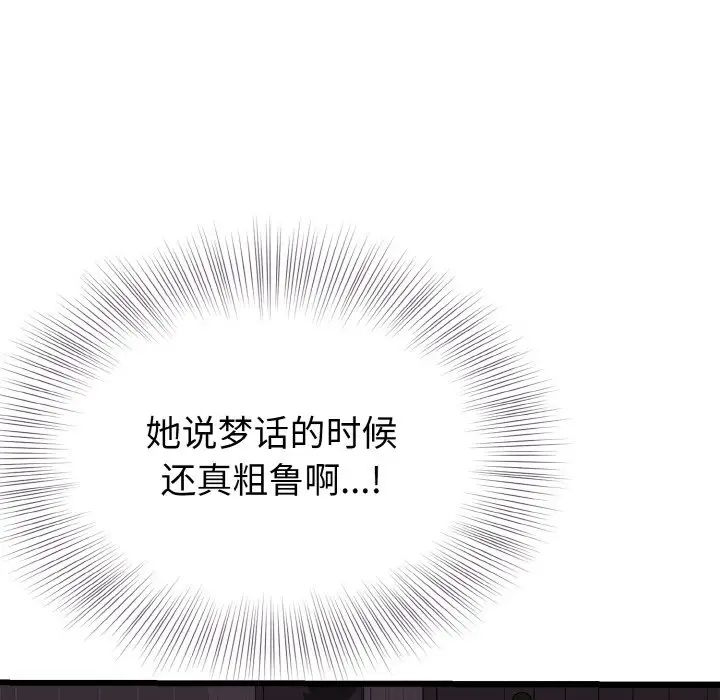 《身体互换》漫画最新章节第7话免费下拉式在线观看章节第【19】张图片