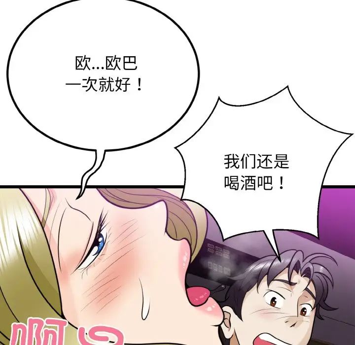 《身体互换》漫画最新章节第7话免费下拉式在线观看章节第【103】张图片