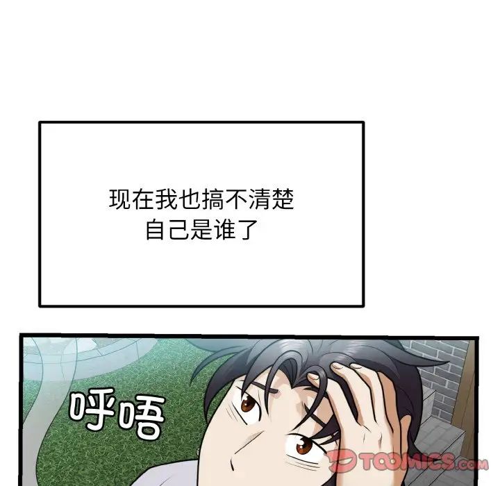 《身体互换》漫画最新章节第7话免费下拉式在线观看章节第【39】张图片