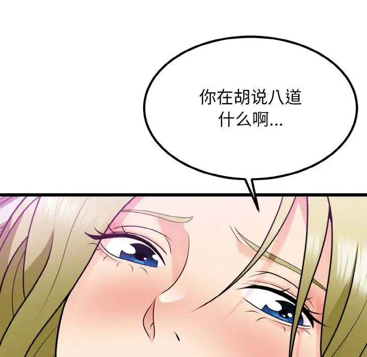 《身体互换》漫画最新章节第7话免费下拉式在线观看章节第【72】张图片