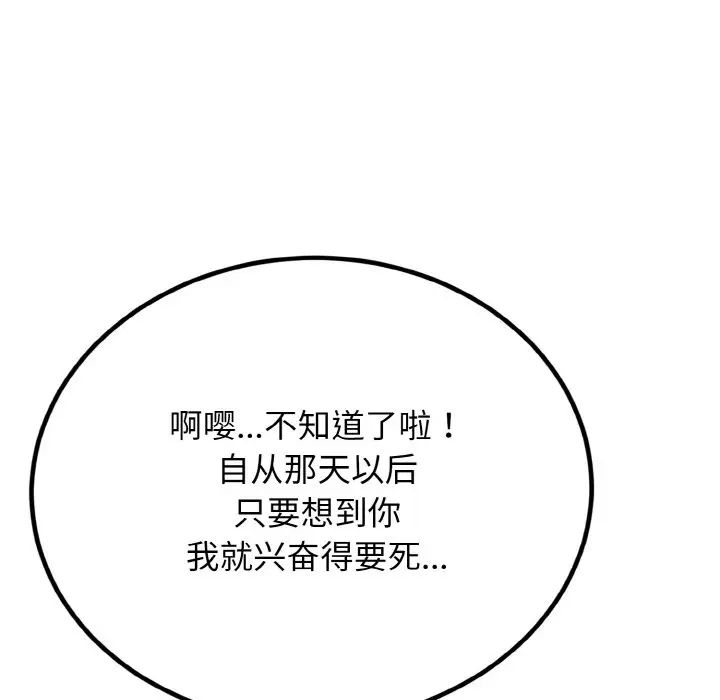 《身体互换》漫画最新章节第7话免费下拉式在线观看章节第【90】张图片