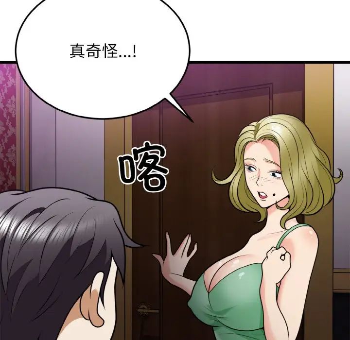 《身体互换》漫画最新章节第7话免费下拉式在线观看章节第【112】张图片