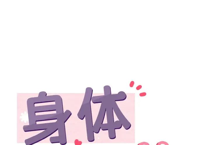 《身体互换》漫画最新章节第7话免费下拉式在线观看章节第【1】张图片