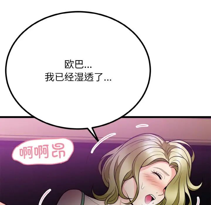 《身体互换》漫画最新章节第7话免费下拉式在线观看章节第【97】张图片