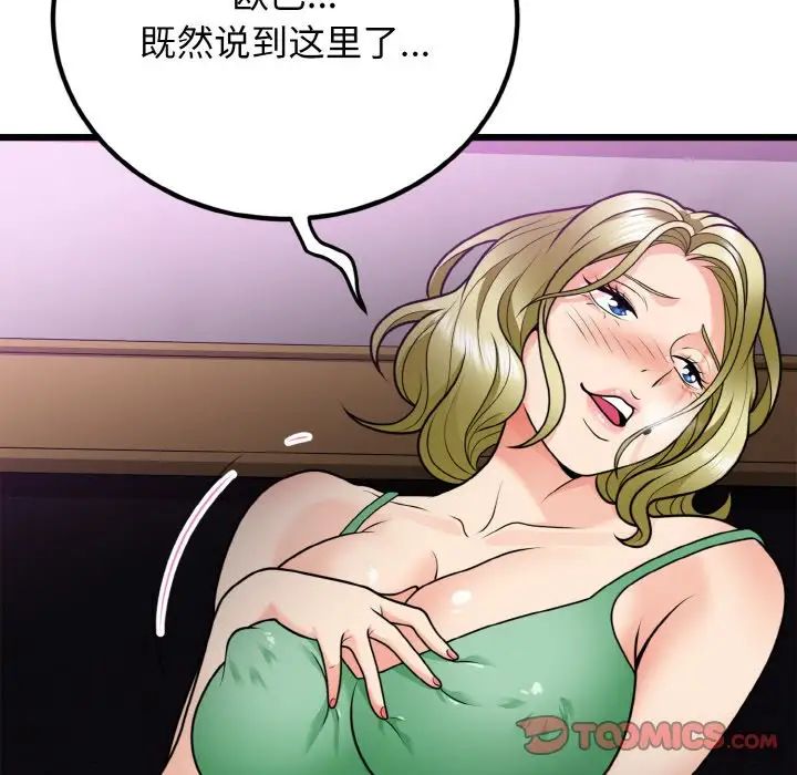 《身体互换》漫画最新章节第7话免费下拉式在线观看章节第【81】张图片