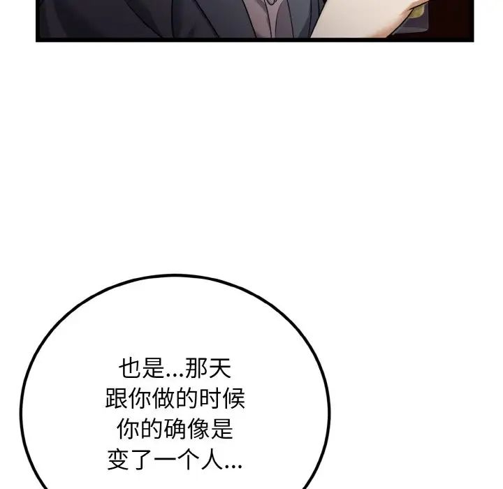 《身体互换》漫画最新章节第7话免费下拉式在线观看章节第【78】张图片