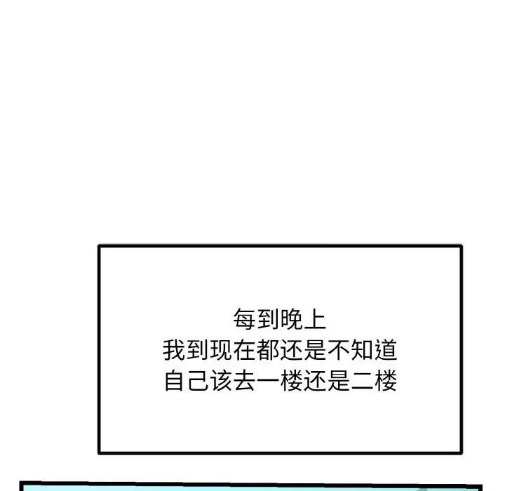 《身体互换》漫画最新章节第7话免费下拉式在线观看章节第【37】张图片