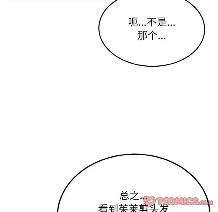 《身体互换》漫画最新章节第7话免费下拉式在线观看章节第【129】张图片