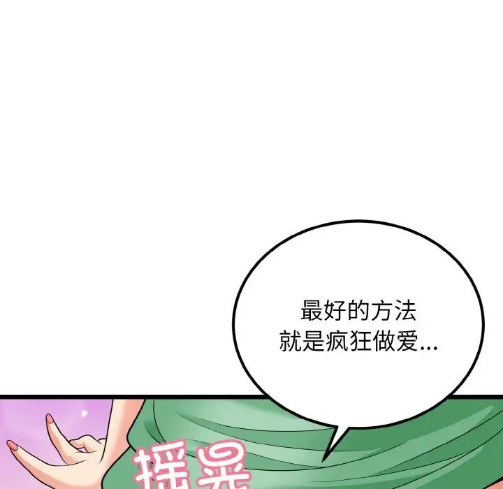 《身体互换》漫画最新章节第8话免费下拉式在线观看章节第【48】张图片