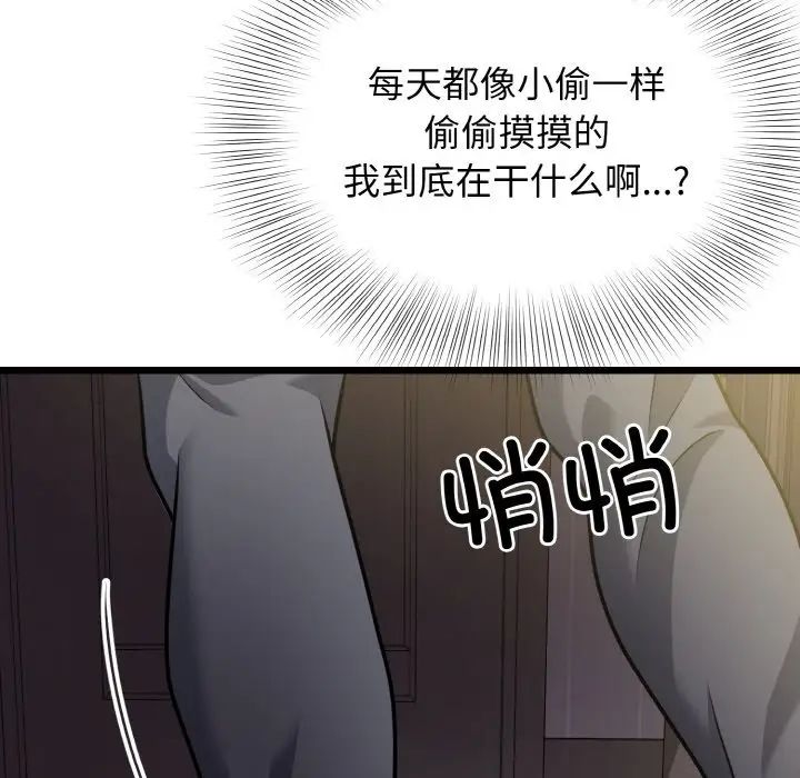 《身体互换》漫画最新章节第8话免费下拉式在线观看章节第【128】张图片