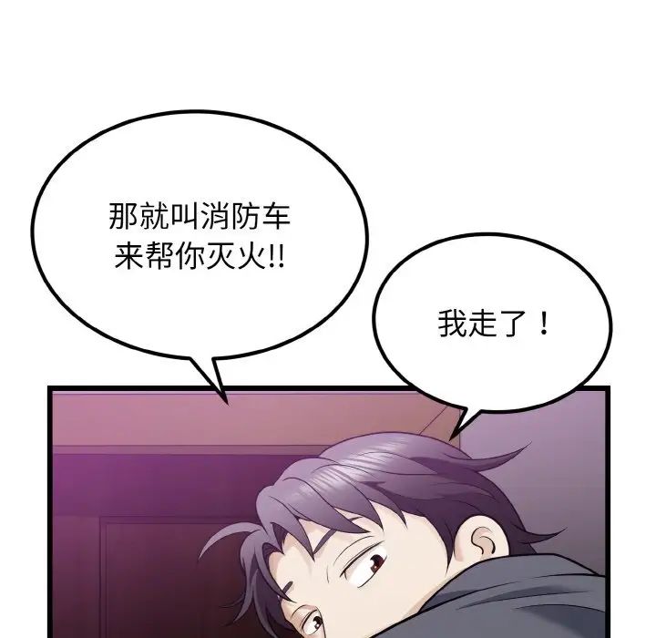 《身体互换》漫画最新章节第8话免费下拉式在线观看章节第【103】张图片