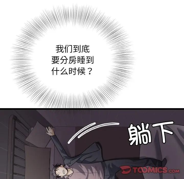 《身体互换》漫画最新章节第8话免费下拉式在线观看章节第【135】张图片