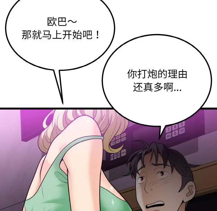 《身体互换》漫画最新章节第8话免费下拉式在线观看章节第【50】张图片