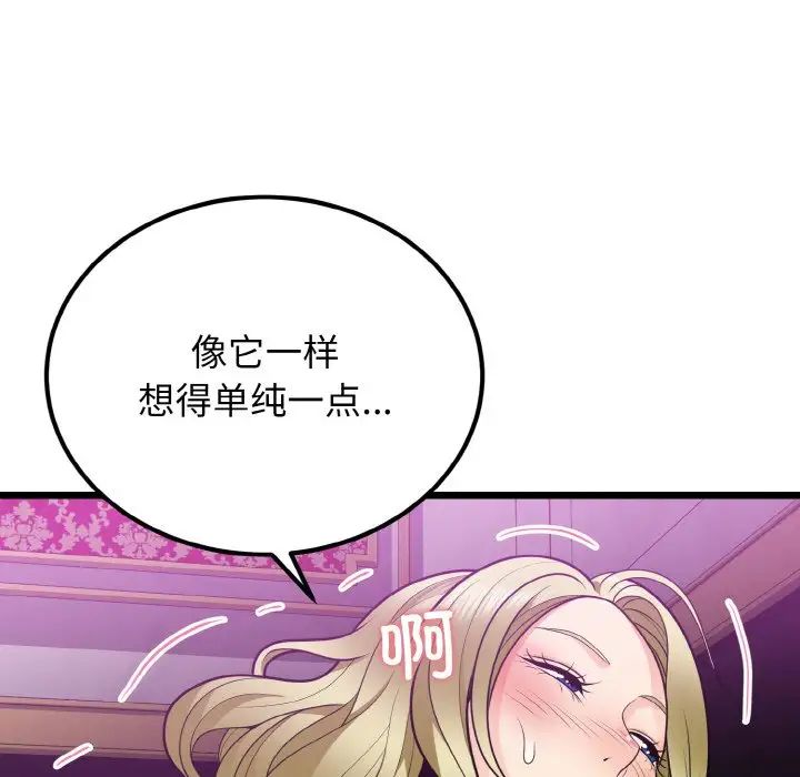 《身体互换》漫画最新章节第8话免费下拉式在线观看章节第【43】张图片