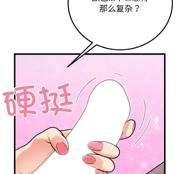 《身体互换》漫画最新章节第8话免费下拉式在线观看章节第【41】张图片