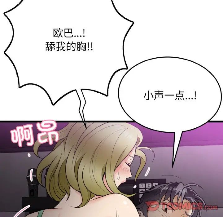 《身体互换》漫画最新章节第8话免费下拉式在线观看章节第【63】张图片