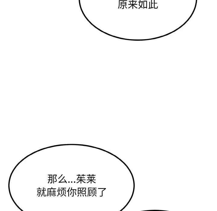 《身体互换》漫画最新章节第8话免费下拉式在线观看章节第【17】张图片