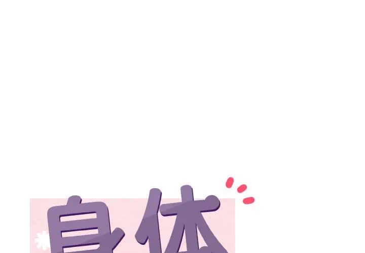 《身体互换》漫画最新章节第8话免费下拉式在线观看章节第【1】张图片