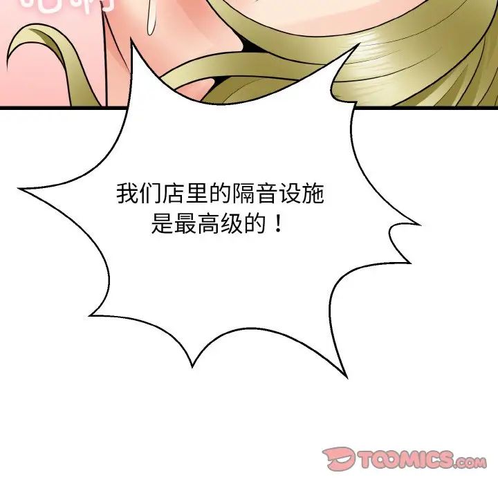 《身体互换》漫画最新章节第8话免费下拉式在线观看章节第【75】张图片