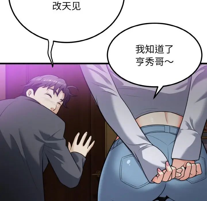 《身体互换》漫画最新章节第8话免费下拉式在线观看章节第【20】张图片