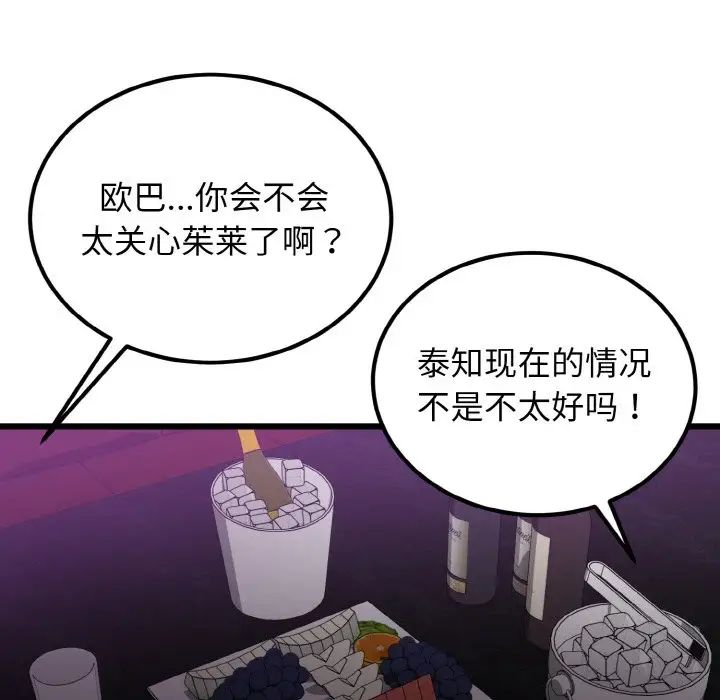 《身体互换》漫画最新章节第8话免费下拉式在线观看章节第【28】张图片