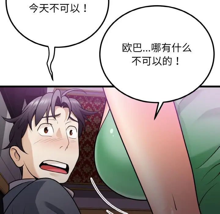 《身体互换》漫画最新章节第8话免费下拉式在线观看章节第【35】张图片